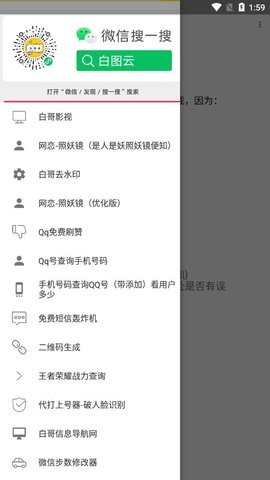 白哥软件库v1.2.4