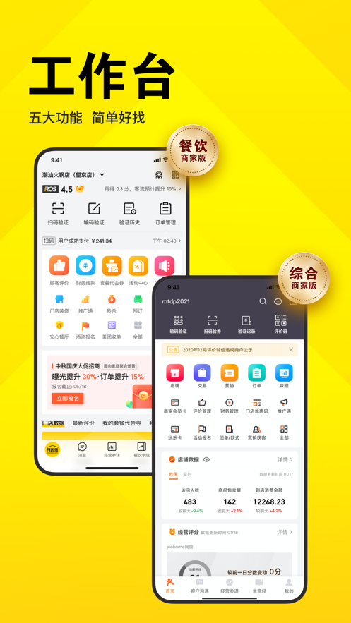 美团开店宝 iOSv9.7.1
