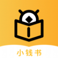 小錢書v1.2.0