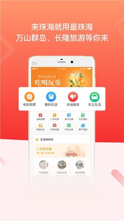 最珠海app春节暖心券安卓版 v1.5.2v1.7.2