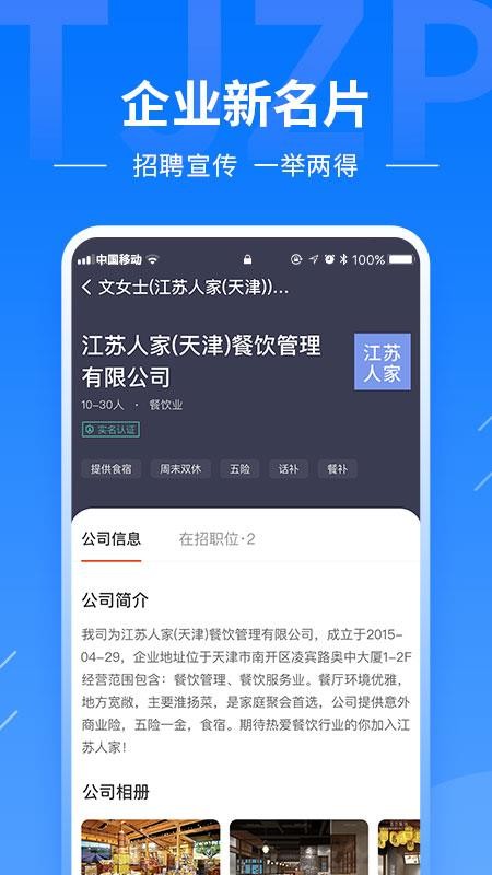 天津直聘网v2.3.5