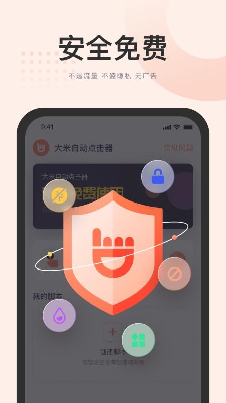 大米自动点击器app1.16.0