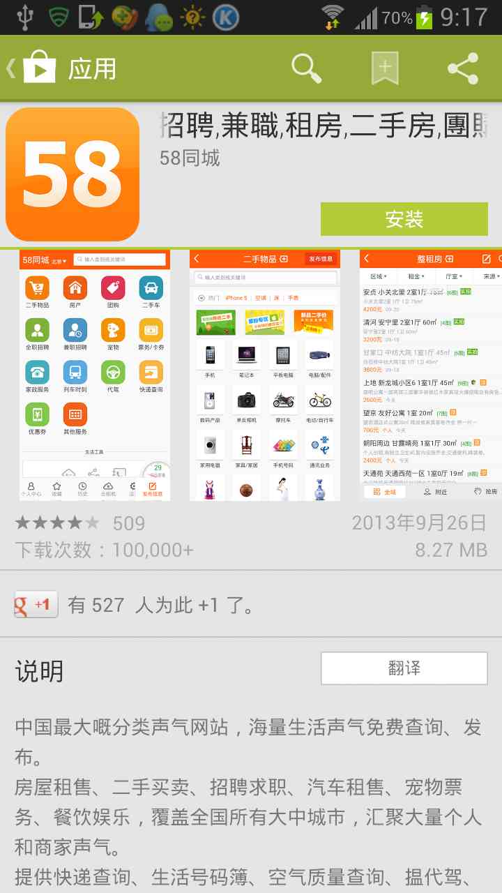 play商店安卓版5.5.4