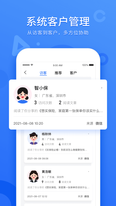 數智保app0.2.0