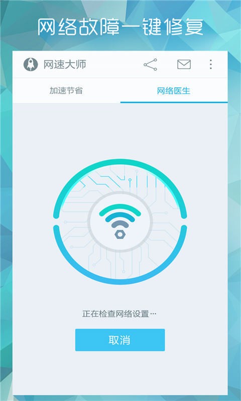 网速大师app2.6.1
