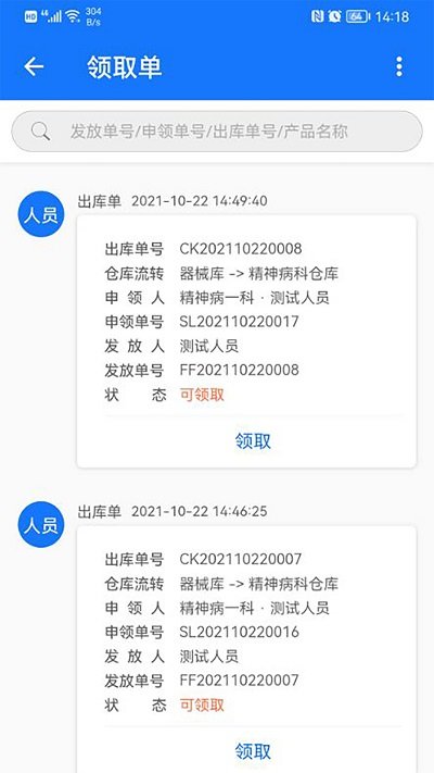 医润通v4.1.7