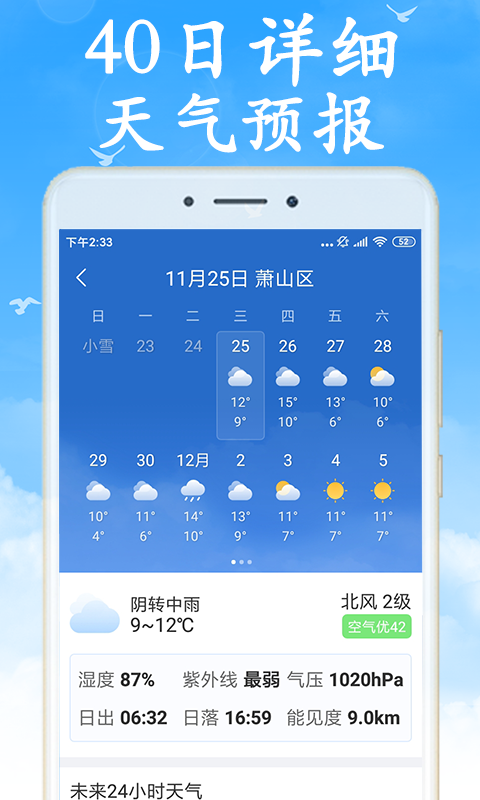 吉利天氣app5.2.0