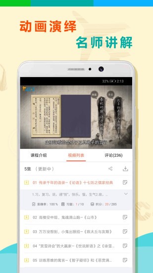 初中语文全套精讲app1.0.4