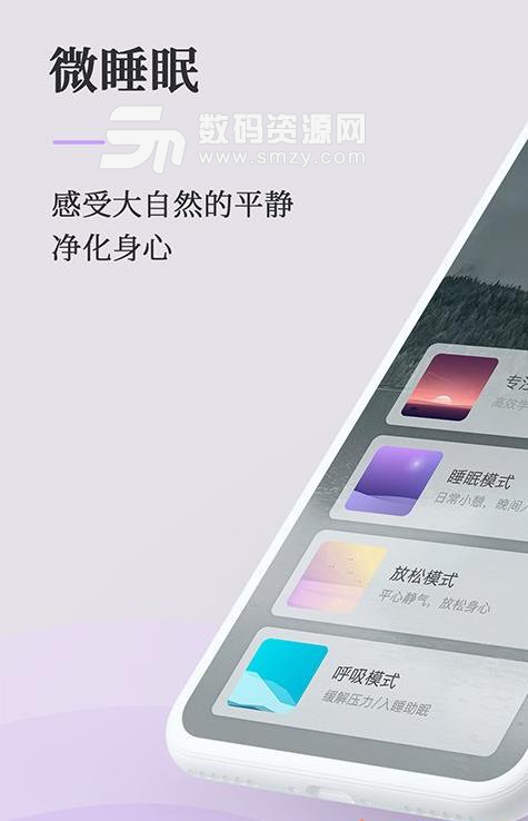 微睡眠app安卓版