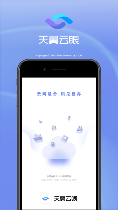 天翼云眼app下载2.6.0