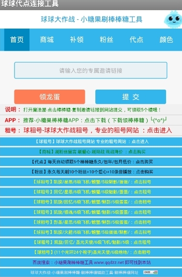 小糖果软件刷棒棒糖龙蛋1000