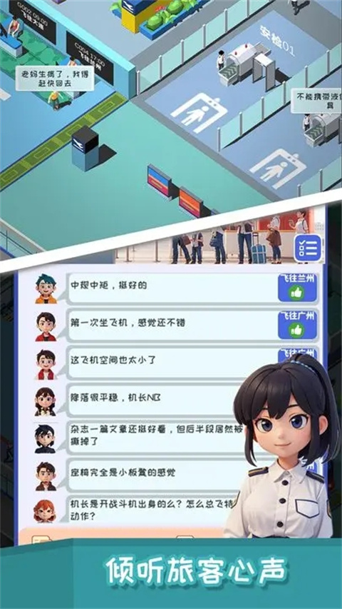 我要坐飞机最新版v1.0.36