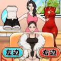 靓女来穿搭v1.0