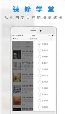 一起装修安卓版