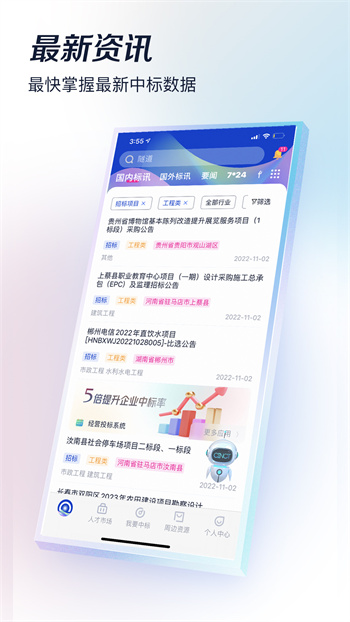 成都基建通appv6.2.9