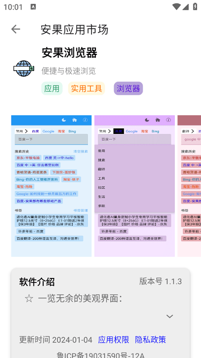 安果应用市场v1.0.7