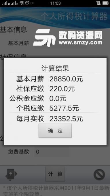 中国个税计算器安卓版