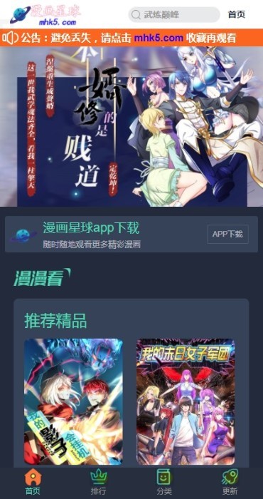 漫畫星球官網v1.8.1