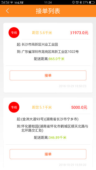 貨運幫app3.4.5