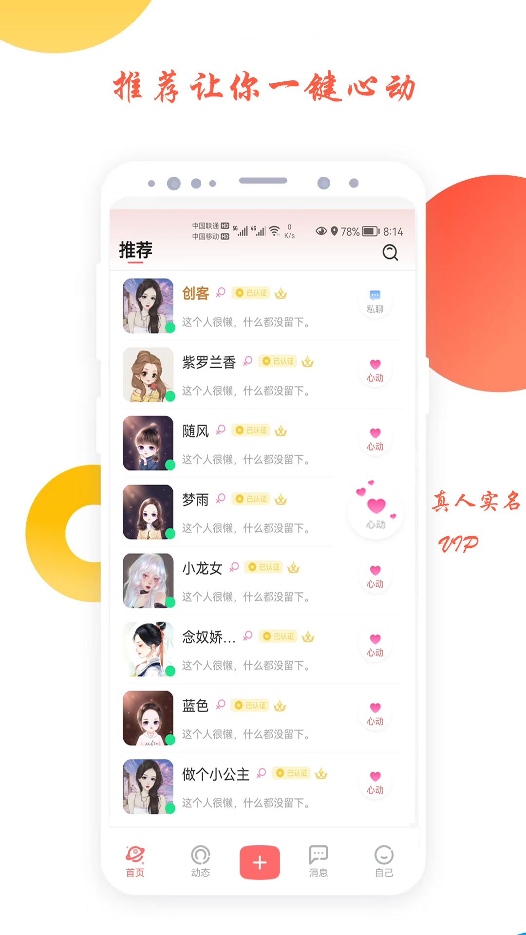 倾心交友appv1.2.0