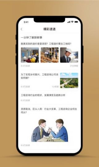 中咨联行业资讯app手机安卓版 v1.0v1.1