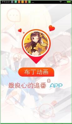 布丁动漫app 1