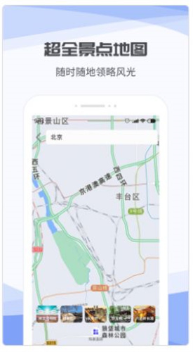 3D互动街景地图appv1.2.5