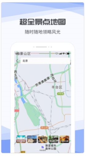 3D互動街景地圖appv1.2.5