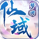 梦回仙域果盘版(仙侠风的手游) v5.0.4 安卓手机版