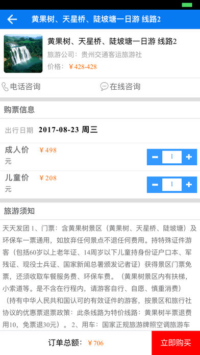 贵州畅行app苹果版v1.9