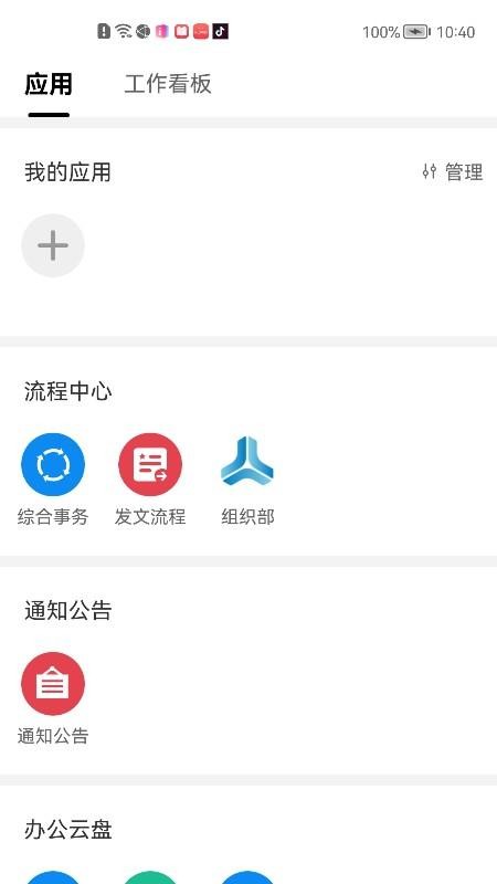 众诚OA手机版1.6.6