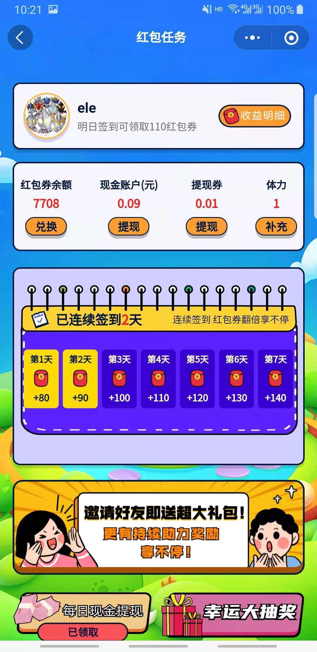 视频猜歌红包版v1.3.1