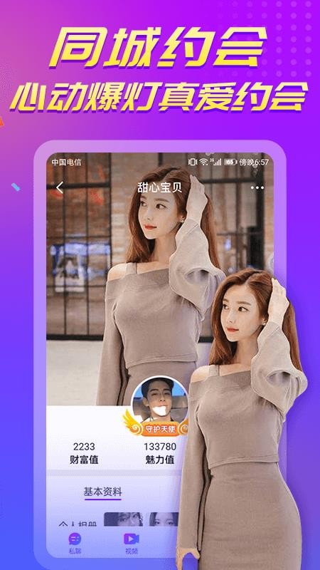 浪聊视频聊天交友1.1.4