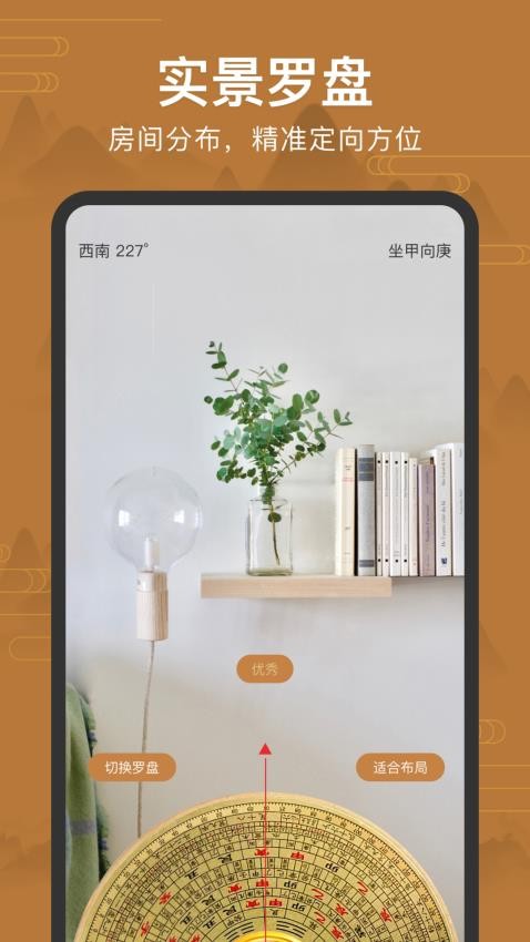 手机罗盘免费版2.4