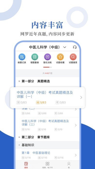 中医中级圣题库iOSv1.0.5