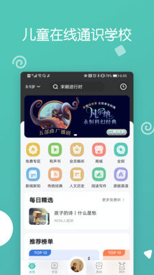 博雅小学堂appv4.3.7