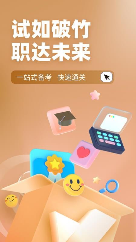 执业兽医考试聚题库1.6.0