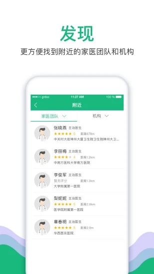 中国家医居民端ios最新版v3.7.3