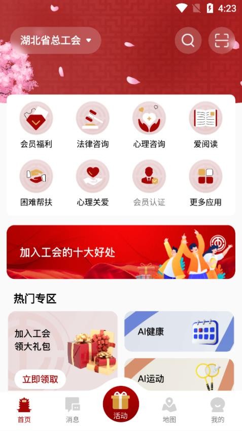 湖北工会appv1.0.2