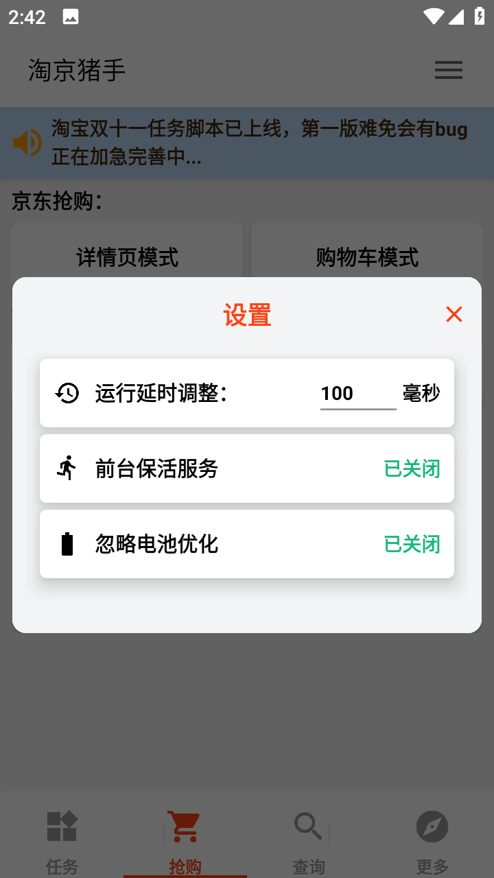 淘京猪手自动做任务软件v3.8.0