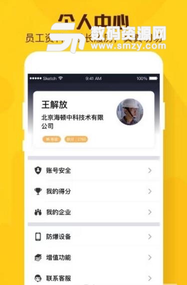 现场总管app免费版下载