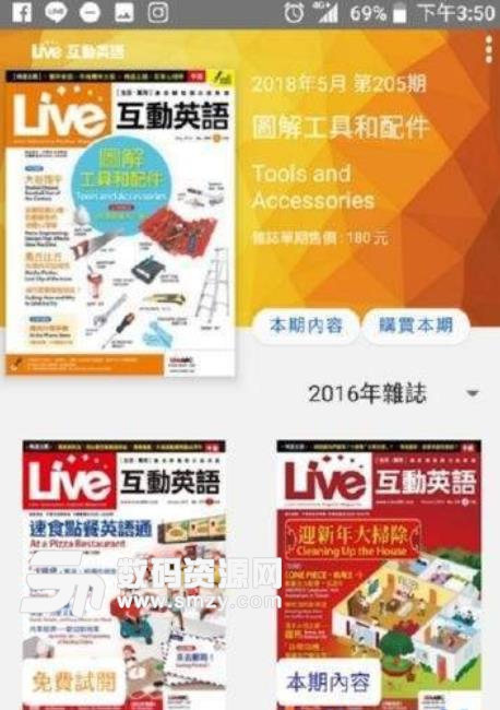 Live互动英语安卓app