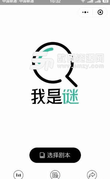 微信小游戏我是谜入口截图