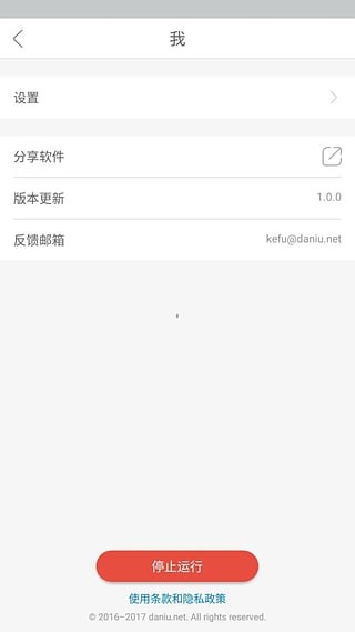 daniu大牛appv1.10.3