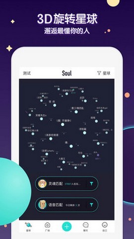 soul灵魂v3.42.0