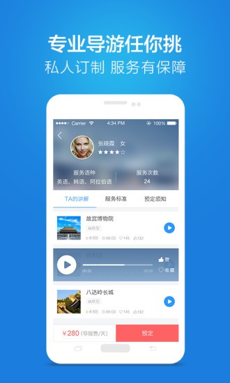链景旅行appv5.5.1