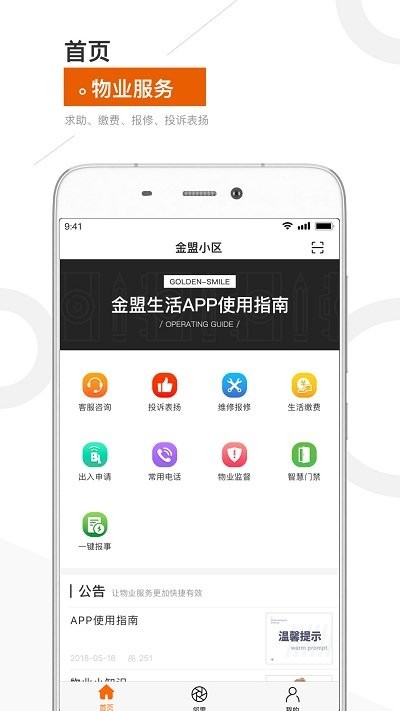 金盟生活appv1.3.7