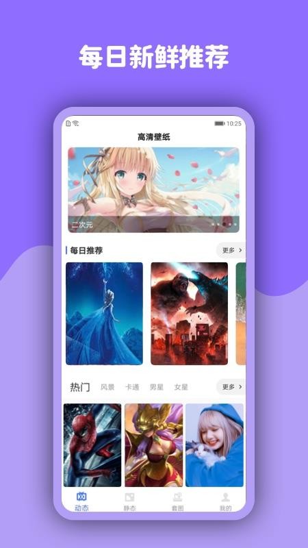 动态壁纸高清优选最新版app6.9.0