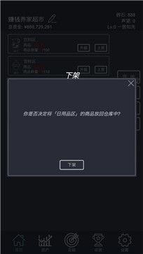 模拟经营我的超市v0.6