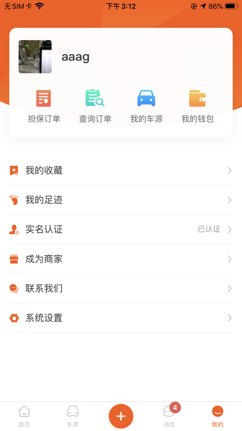 恒信二手车app软件0.0.8